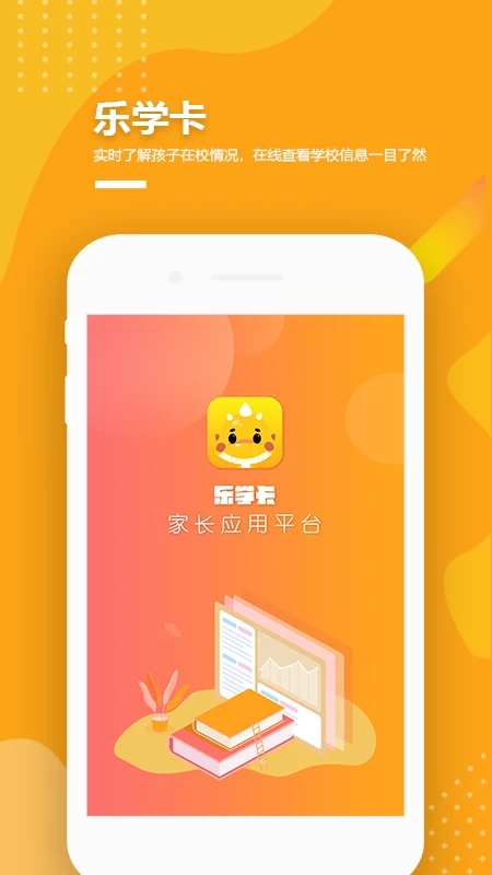 乐学卡家长版app下载