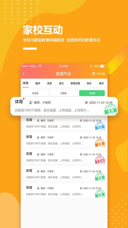 乐学卡家长版app应用截图-3