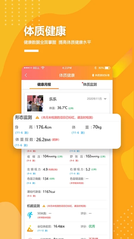 乐学卡家长版app应用截图-2