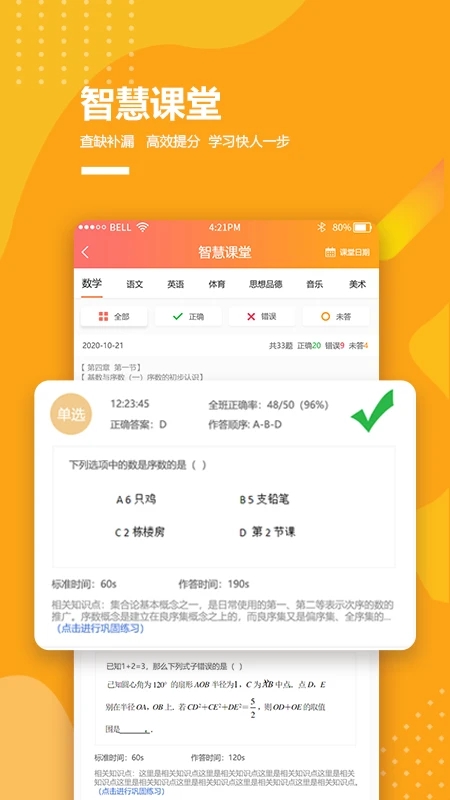 乐学卡家长版app应用截图-4