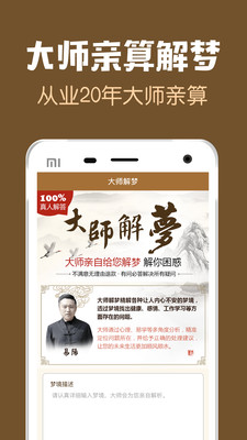 梦友周公解梦APP应用截图-3