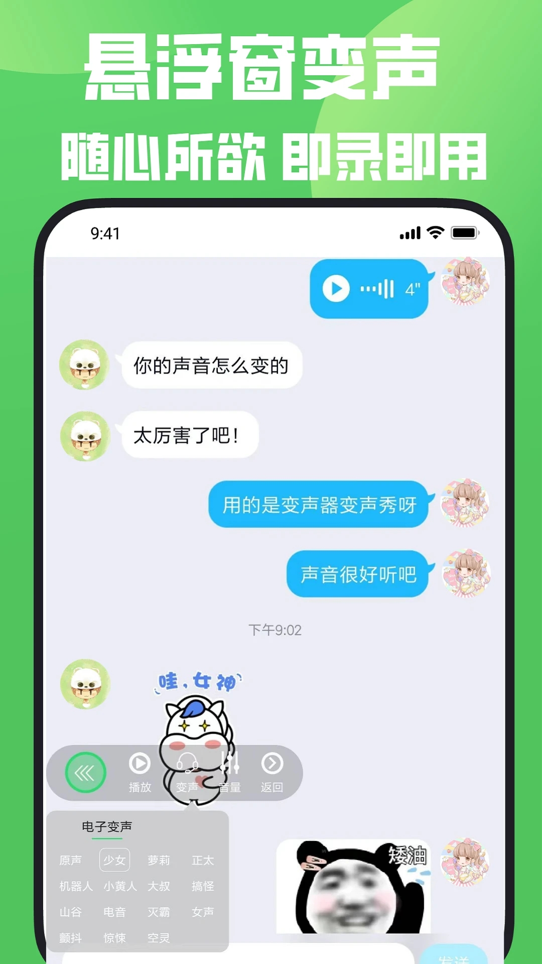 玩趣吃鸡变声器应用截图-1