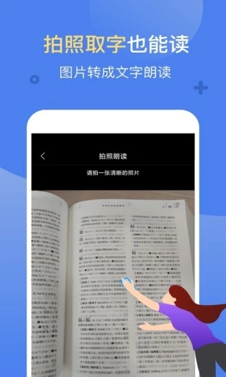 讯飞有声app应用截图-5