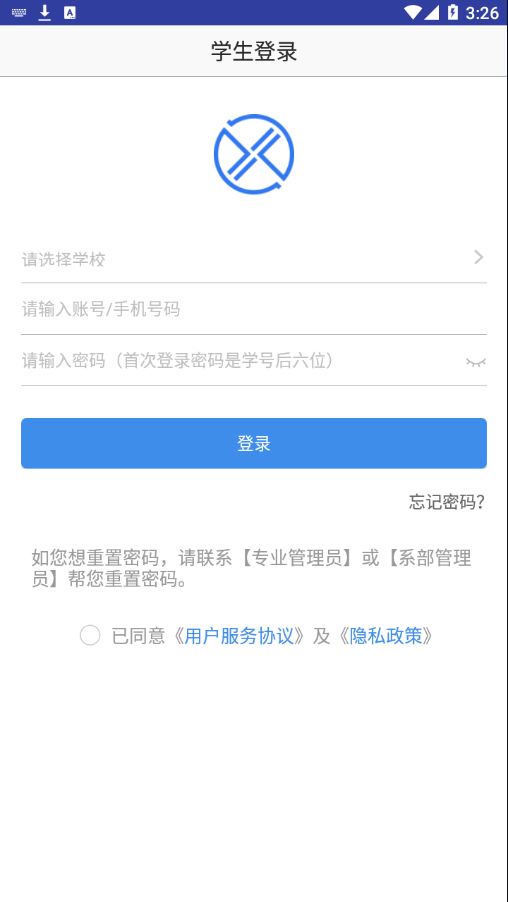 习行学生版app应用截图-2