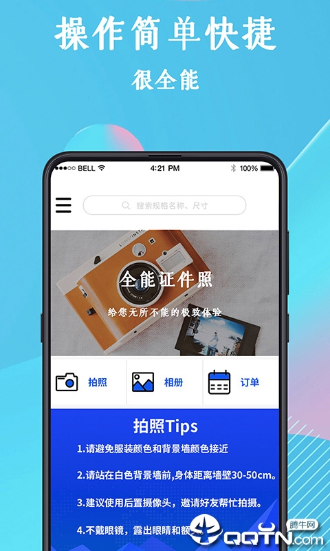 全能证件照应用截图-2