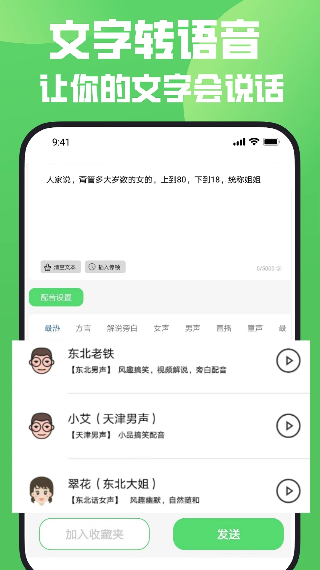 玩趣吃鸡变声器应用截图-3