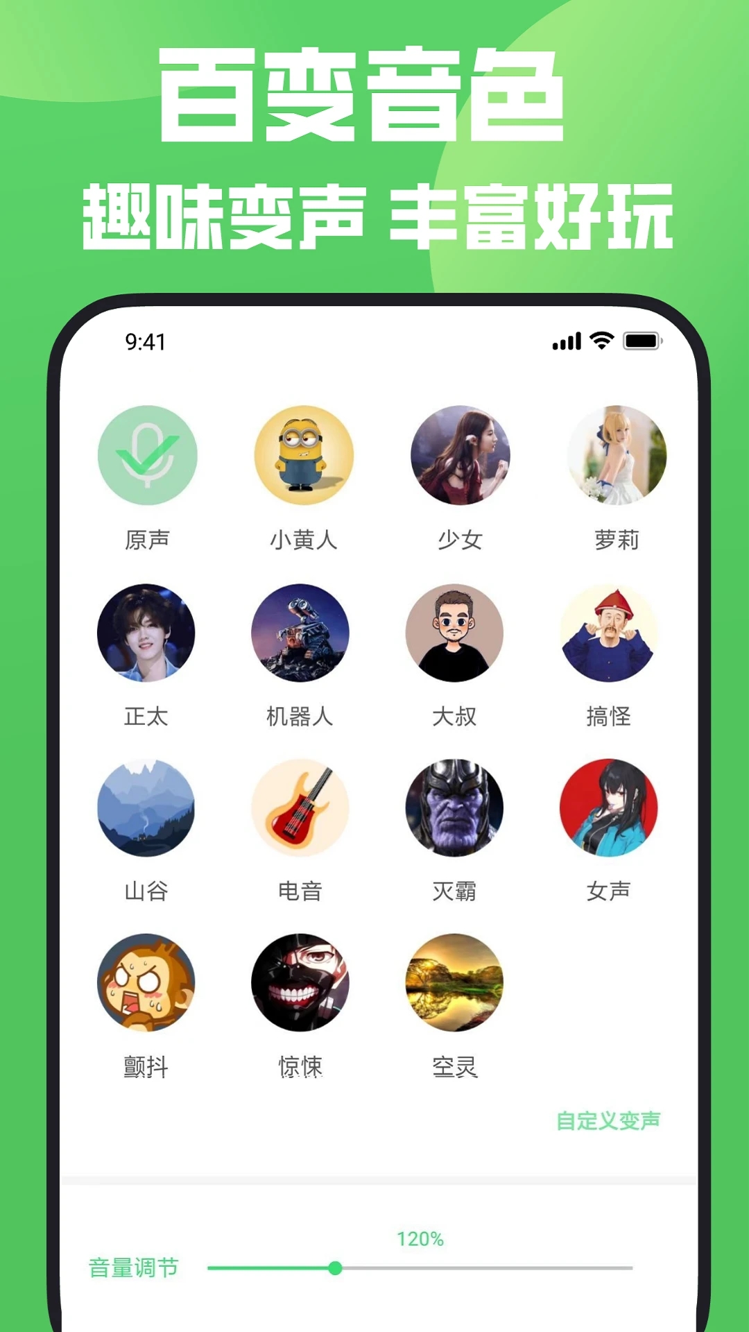 玩趣吃鸡变声器应用截图-4