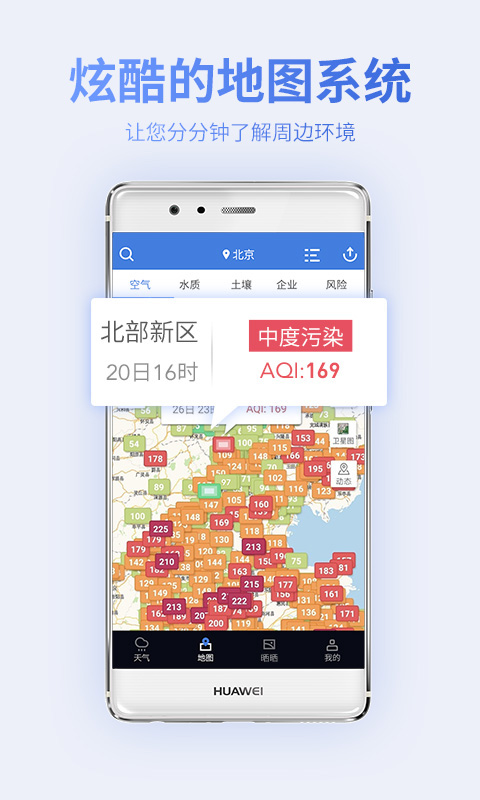 蔚蓝天气空气地图app应用截图-2
