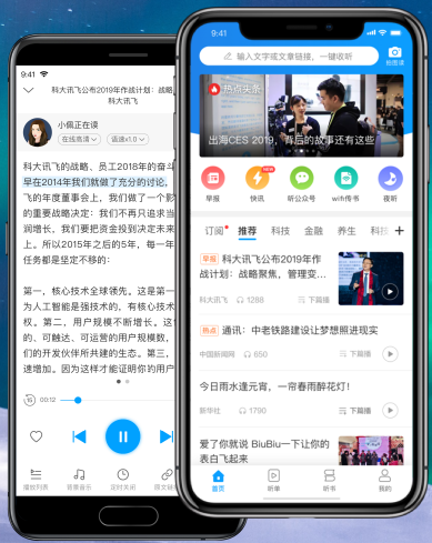 讯飞有声app下载