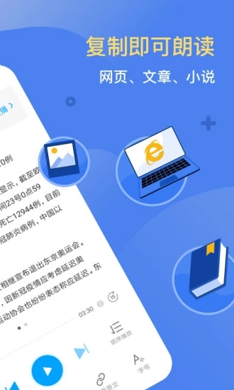 讯飞有声app应用截图-2