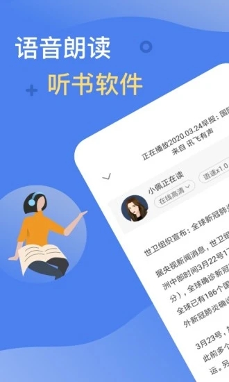 讯飞有声app应用截图-1