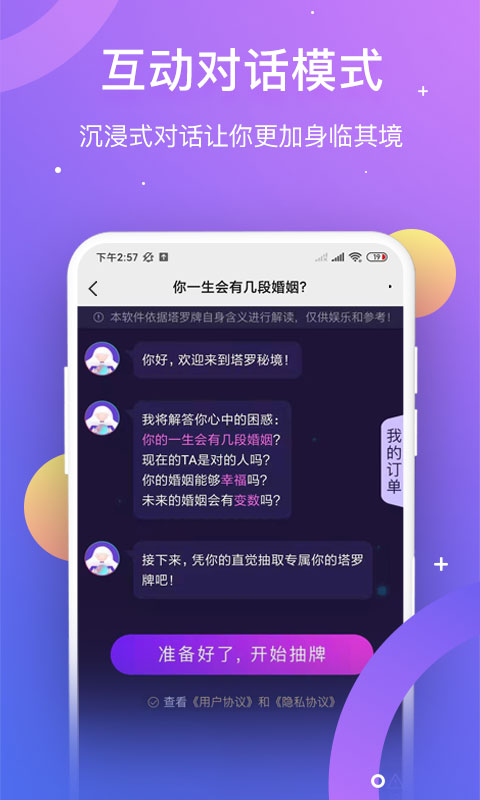 塔罗测姻缘应用截图-2