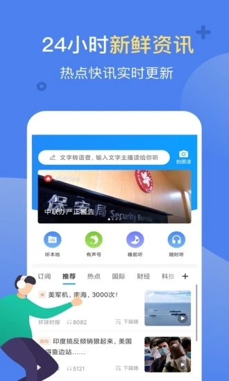 讯飞有声app应用截图-3