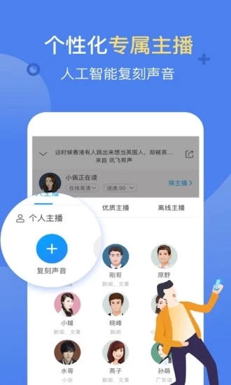 讯飞有声app应用截图-4