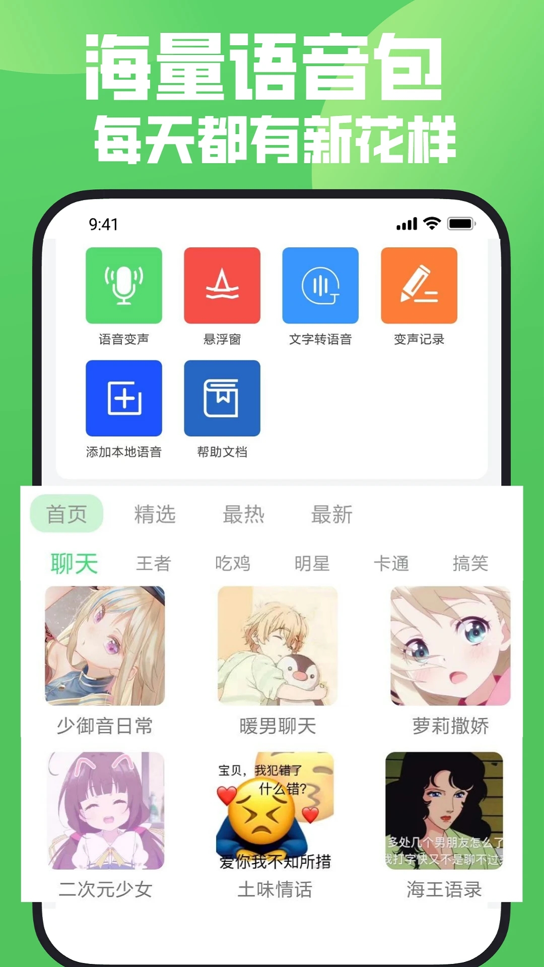 玩趣吃鸡变声器应用截图-2