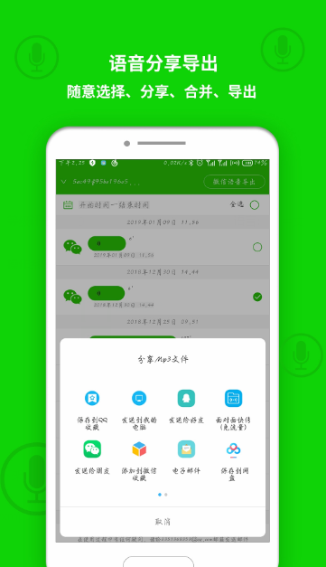 语音导出软件应用截图-3