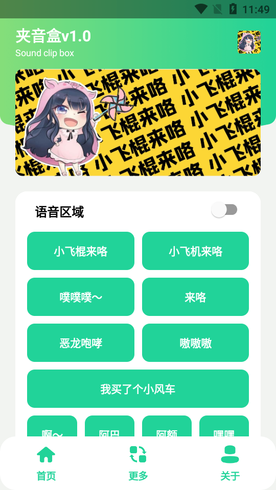 夹音盒app应用截图-4