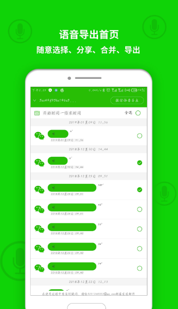 语音导出软件应用截图-1