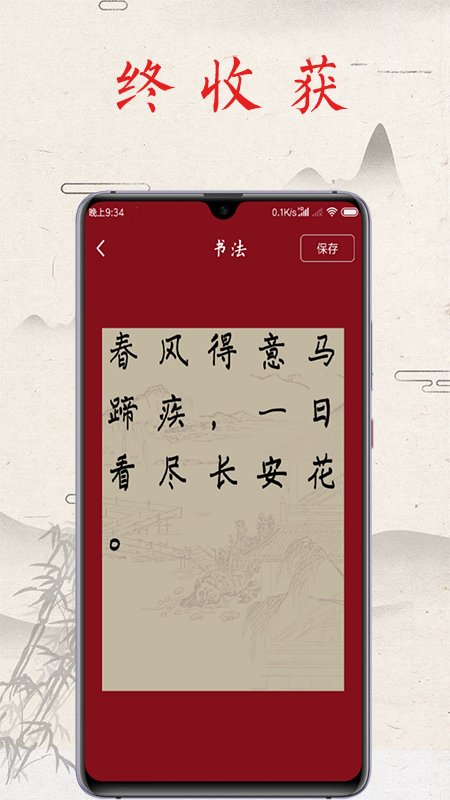 书法练字帖app下载安卓应用截图-3