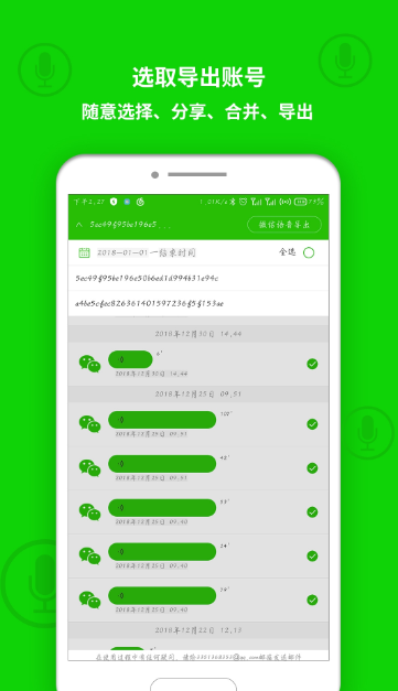 语音导出软件应用截图-4
