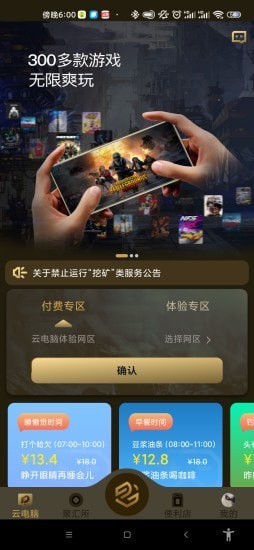易腾云app应用截图-2