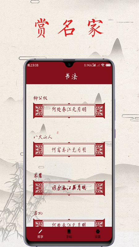 书法练字帖app下载安卓应用截图-4