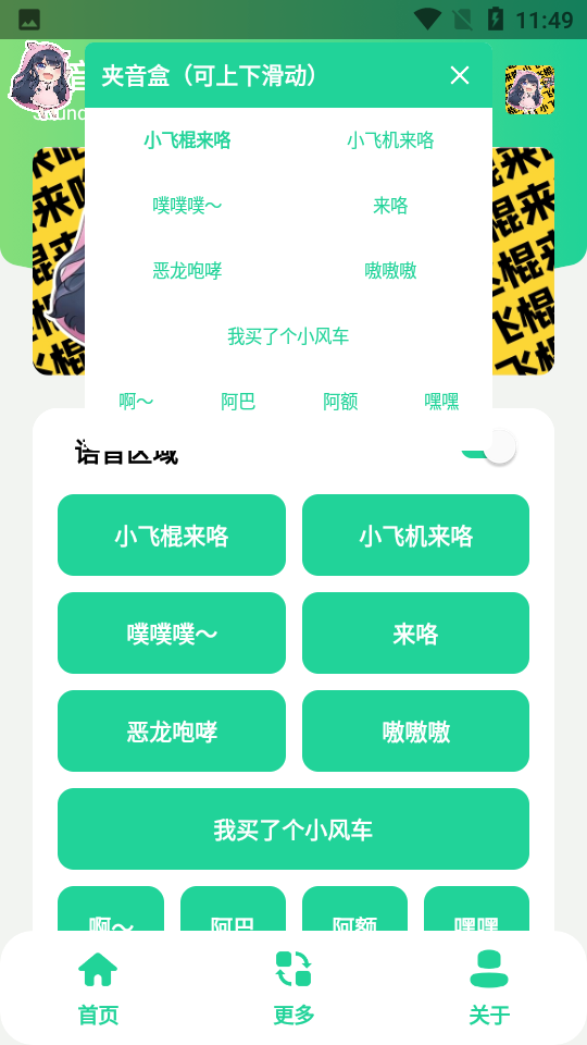 夹音盒app应用截图-2