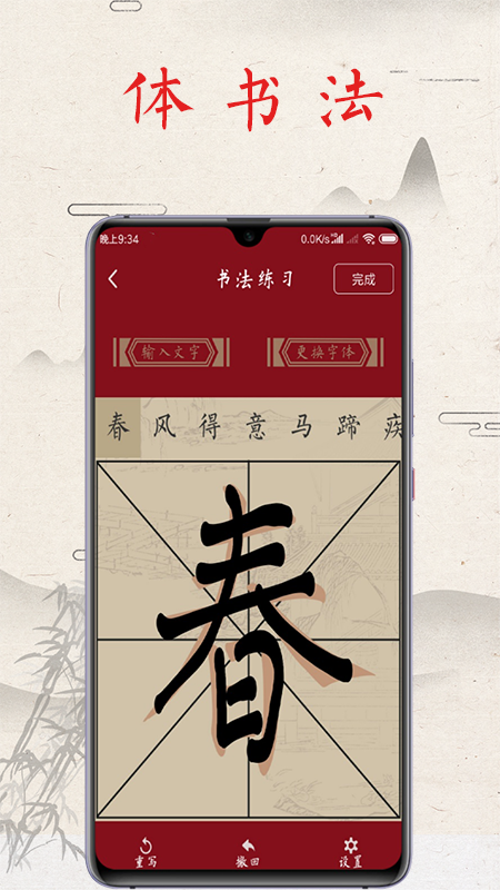 书法练字帖app下载安卓