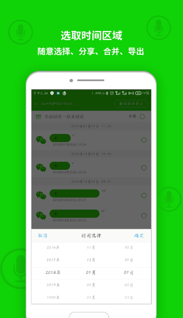 语音导出软件应用截图-2