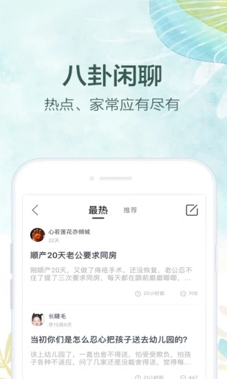 妈妈社区app官方版应用截图-2