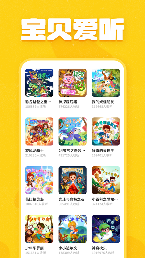 趣米儿童故事app应用截图-3