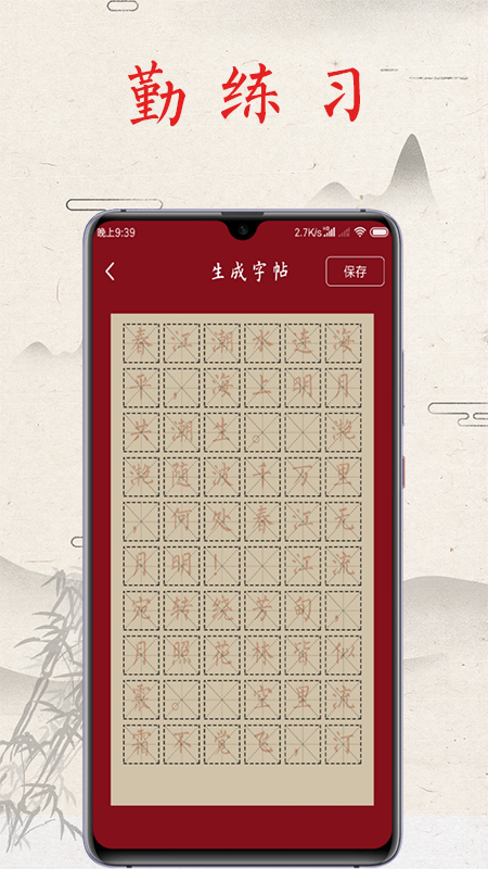 书法练字帖app下载安卓应用截图-2