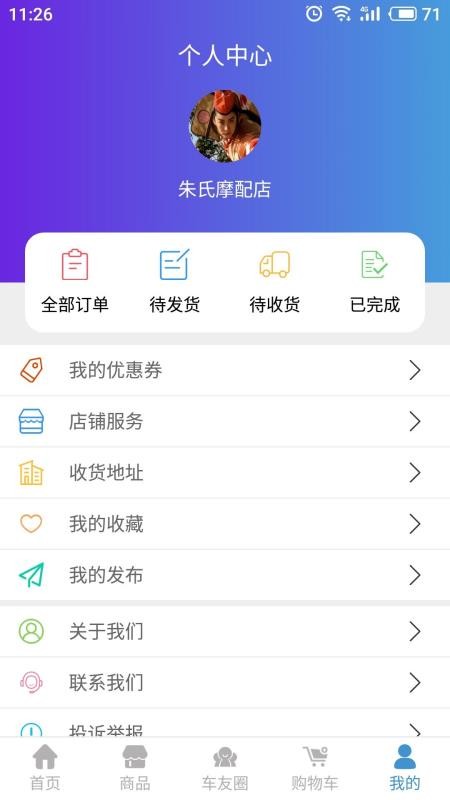 摩嗒嗒应用截图-2