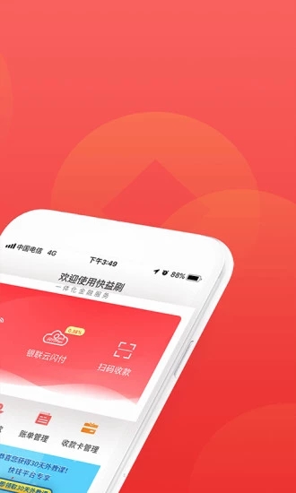 快益刷app应用截图-2