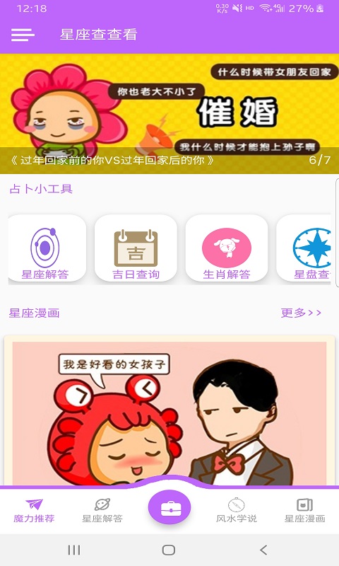 星座查查看app下载