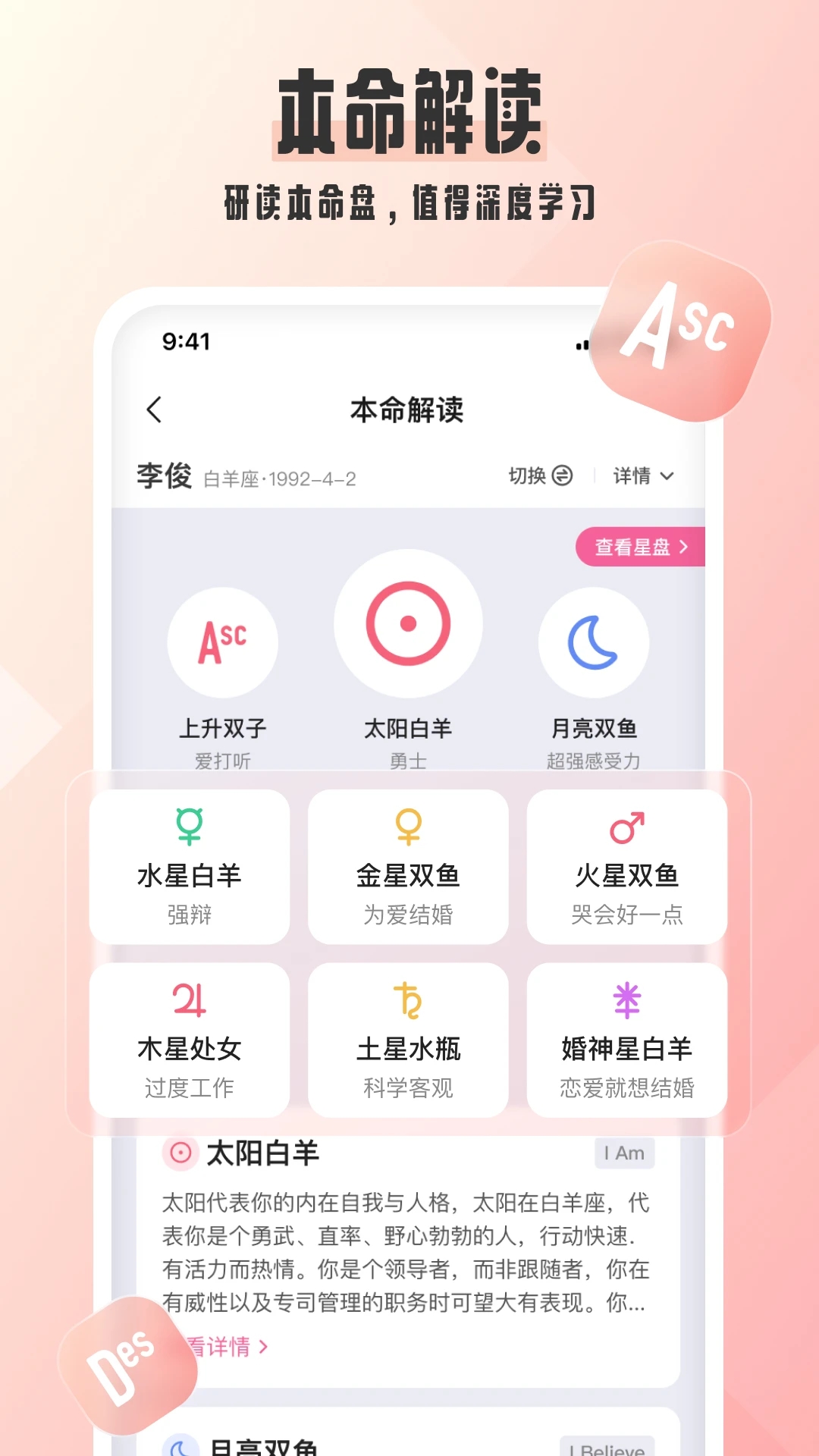 爱占星app应用截图-5