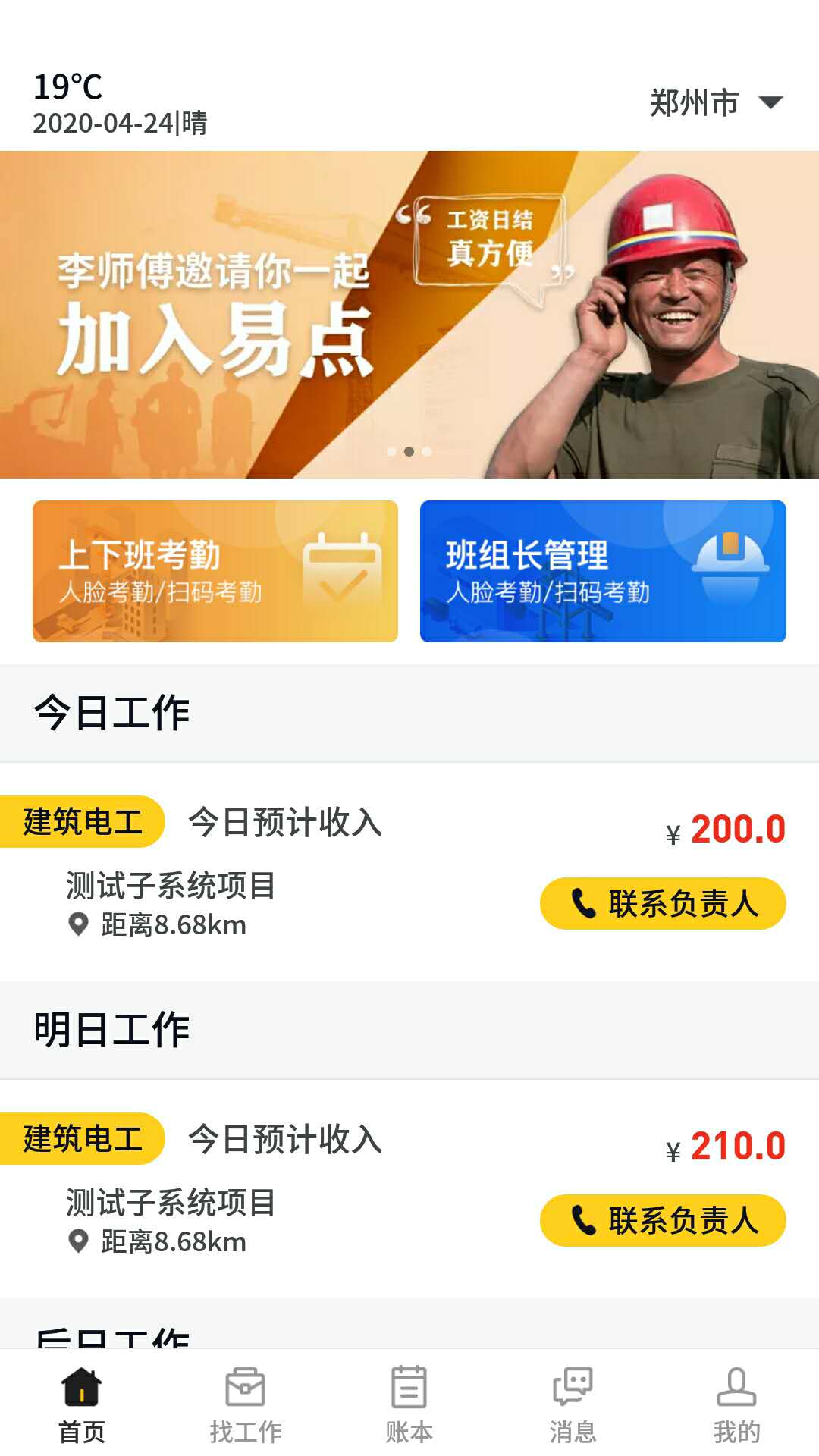 易点天工app下载