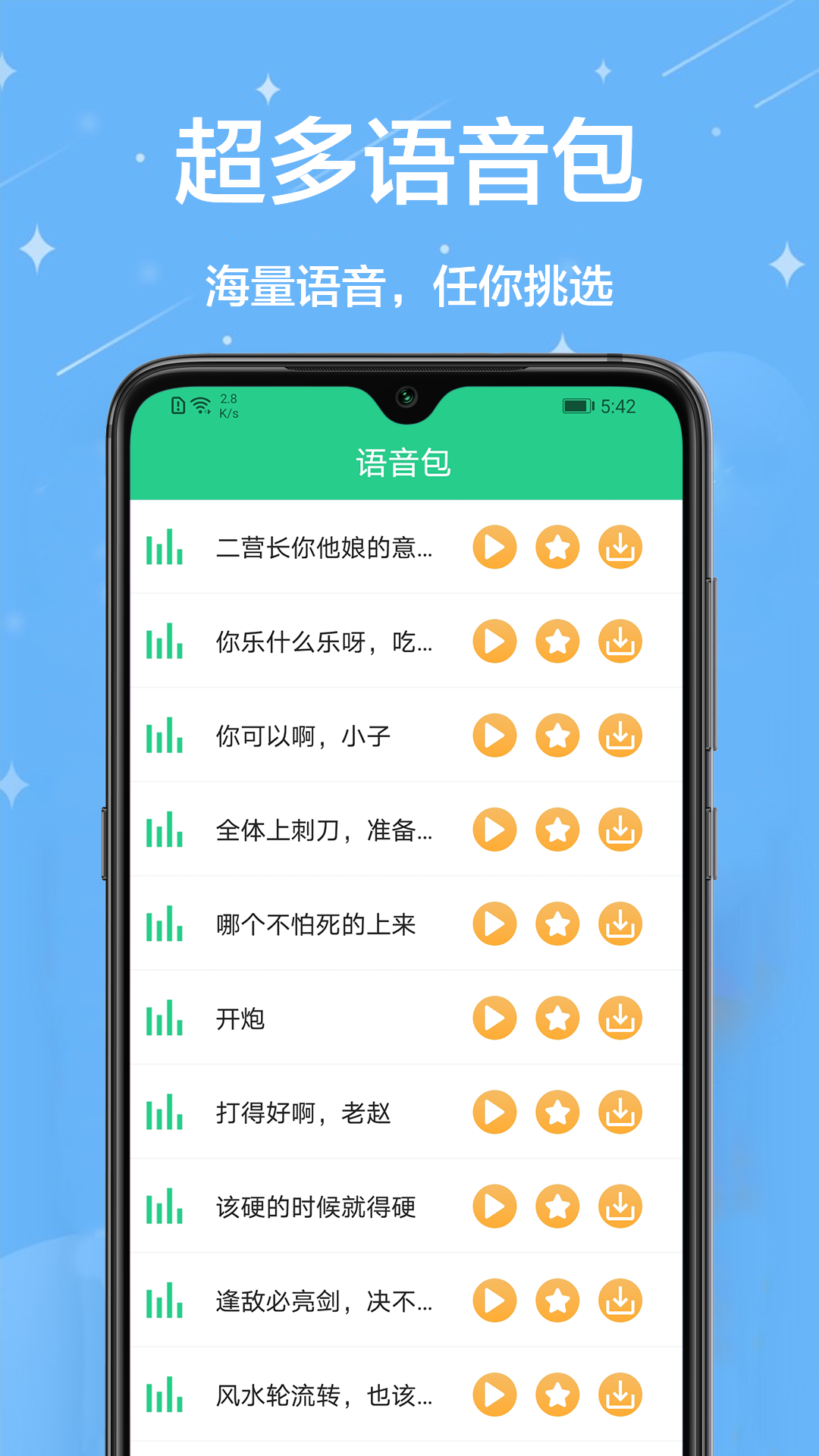 聊天变声器应用截图-2