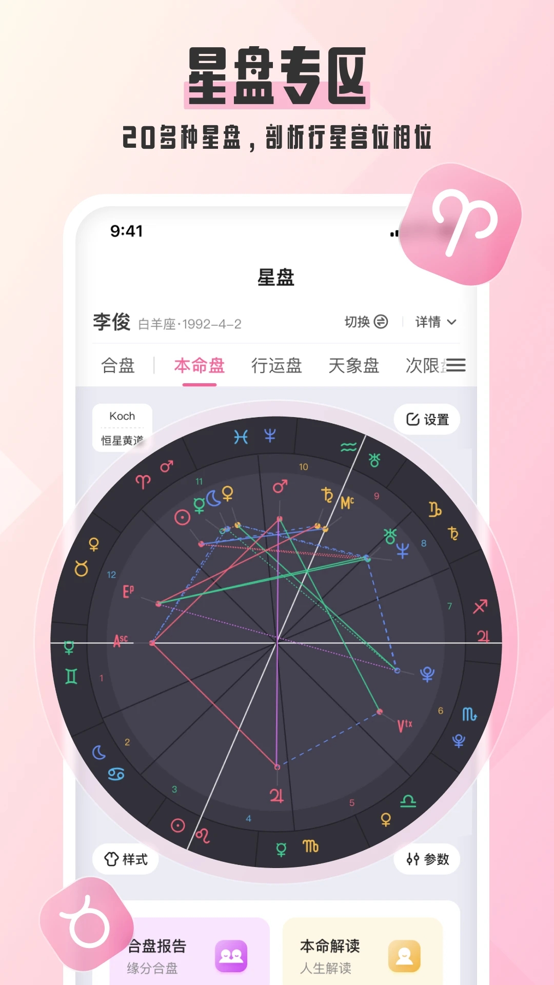 爱占星app应用截图-2