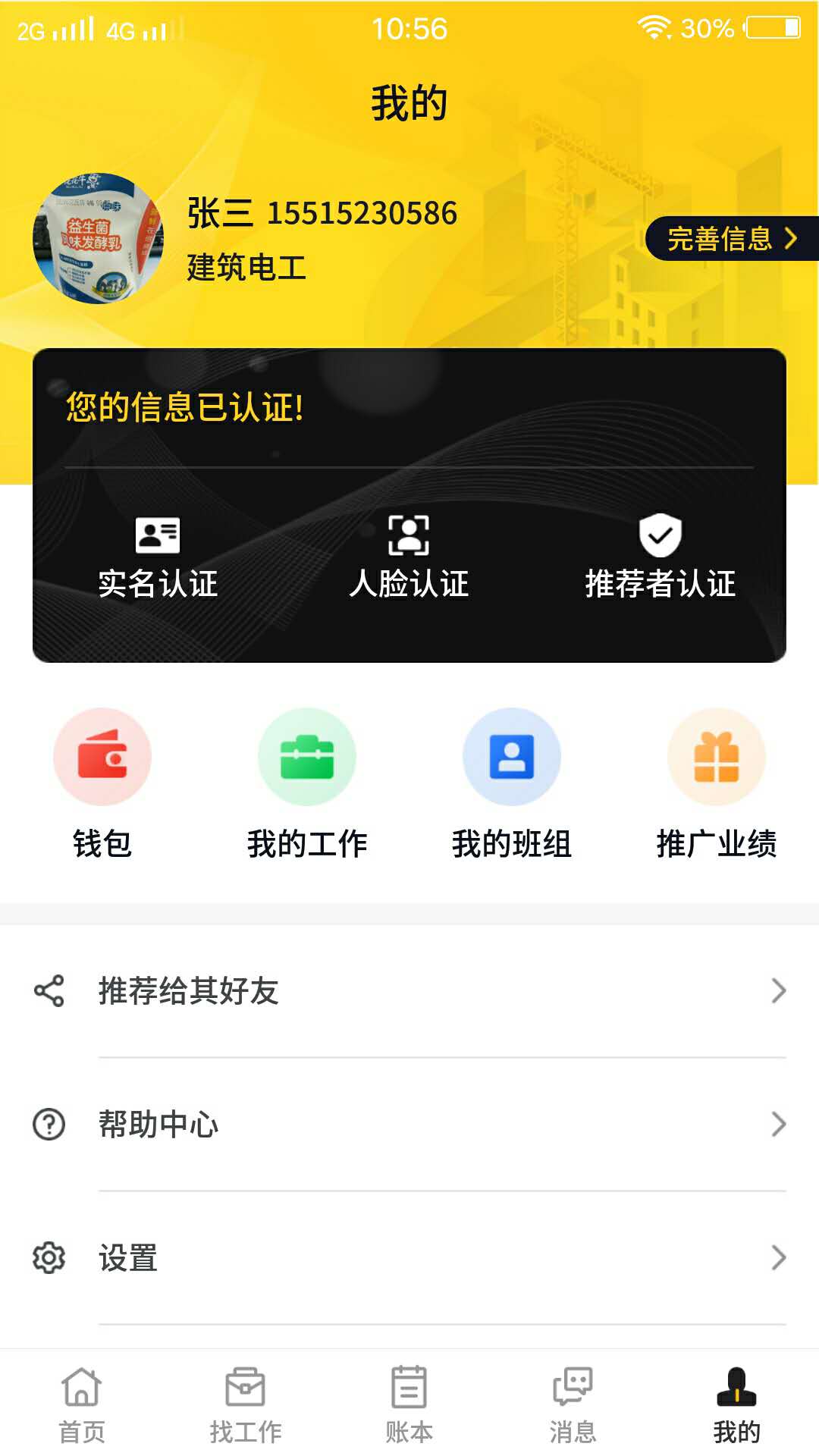 易点天工app应用截图-5