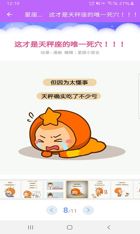 星座查查看app应用截图-3