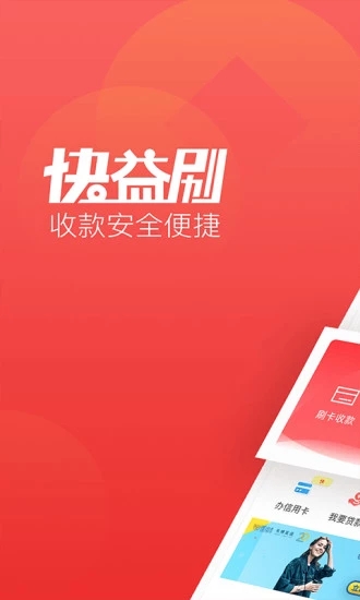 快益刷app应用截图-1