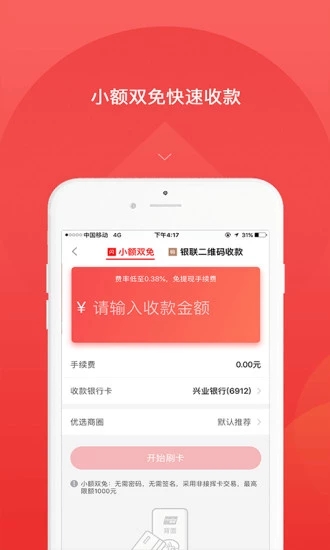 快益刷app应用截图-4