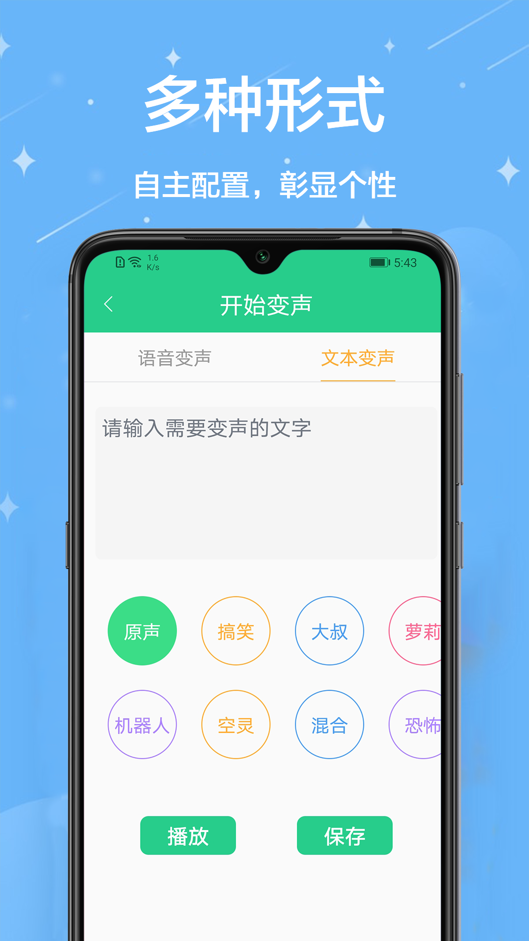 聊天变声器应用截图-4