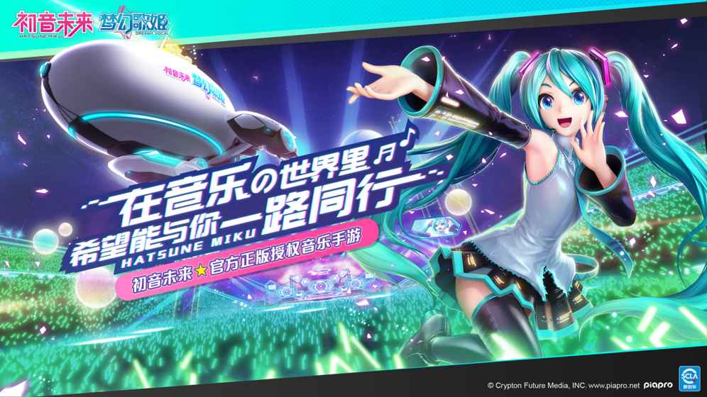 初音未来：梦幻歌姬 腾讯版游戏截图-5