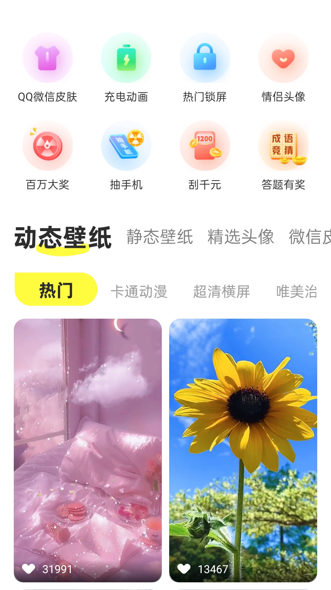 最美动态壁纸应用截图-2