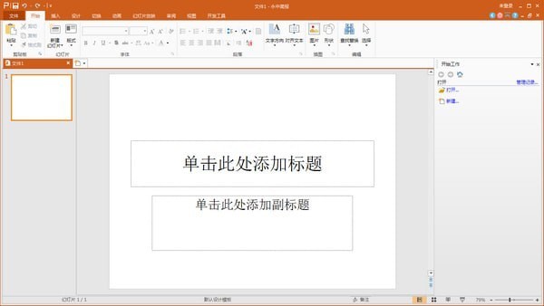 永中Office2019个人版软件截图-1