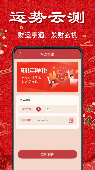 周易算命app应用截图-3