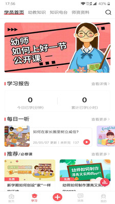 早幼视界应用截图-2