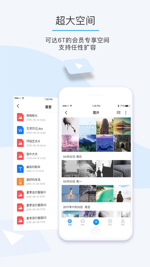 比特球云盘app应用截图-4